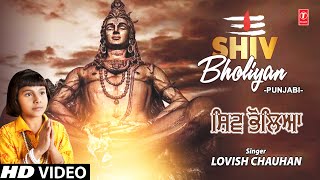 Shiv Bholiyan I Shiv Bhajan I LOVISH CHAUHAN I Full HD Video Song