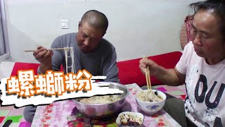 【ENG SUB】雨天吃點熱乎的！媳婦兒煮螺螄粉發生了啥？大黑又被懟【泥土大黑】