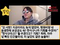 실화사연 울엄마 아플때는 한푼도 안보태 돌아가시게 해놓곤 장모 아프니 “5천만 줘..울엄마 꼭 살아야해” ‘이번엔 니가 당해볼 차례야^^’ 말 한마디에 아내가 오열하는데