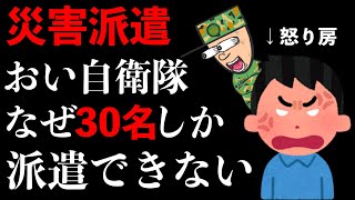 【災害派遣】自衛隊の初動対処部隊とは｜FAST Force