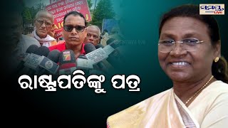 ରାଷ୍ଟ୍ରପତିଙ୍କୁ ପତ୍ର | Odia News Live Updates | Latest Odia News | Samayalive