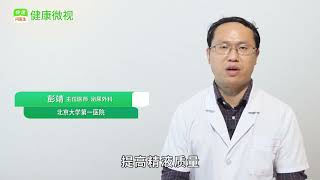 男性死精症的危害及治療方法