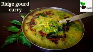 ಹೀರೆಕಾಯಿ ತೊವ್ವೆ ಮಾಡುವ ವಿಧಾನ /RIDGE GOURD RECIPE / RIDGE GOURD TOVVE /