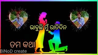 ଧନ କାଇଁ ବୁଝୁନା ମନ