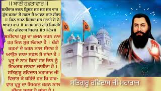 ਬਾਣੀ ਹਫ਼ਤਾਵਾਰ | Shabad | ਅੰਮਿ੍ਤਬਾਣੀ ਸਤਿਗੁਰੂ ਰਵਿਦਾਸ ਜੀ | ਦਿਨ ਸ਼ਨੀਵਾਰ | Voice🎙Jatinder Badhan