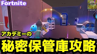 新シーズン秘密の保管庫完全攻略‼　こんな場所にお宝が😄　入り方すべてわかります😄【フォートナイト】　＃ゼロビルド＃fortnite#フォトナ