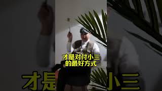 情緒穩定才是對付小三的最好方式。  #深圳婚外情廣州  #大陸廈門私家偵探福建廈門 #婚外情調查 #出軌抓姦