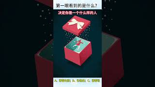 你第一眼看到的是什么：#心理学知识 #趣味小游戏#金老师画室