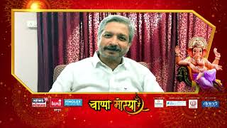 Yogesh Soman Bappa : पूर्वीचा आणि आत्ताचा गणेशोत्सव, योगेश सोमण यांना प्रकर्षाने जावणावतात या गोष्टी