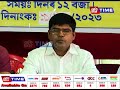 মিছলীয়া আখ্যাৰে বিজেপি চৰকাৰক সমালোচনা অপ্রাদেশীকৃত শিক্ষক সন্থাৰ...