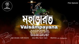 মহর্ষি বৈশম্পায়ন Promo| মহাভারত মহাগাঁথা| The Greatest Epic Mahabharat| Only Suspense