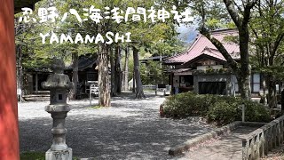 【山梨】忍野八海から近くの神社まで散歩（愛犬ACEと夫婦旅）