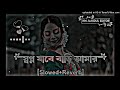 shopno jabe bari amar _ স্বপ্ন যাবে বাড়ি আমার _ slowed reverb lofi midea music