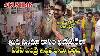 ఖుషి రీ రిలీజ్ కోసం థియేటర్ కి రామ్ చరణ్ | Ram Charan | Pawan Kalyan | Kushi Re Release | R T