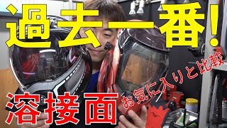 LEDライト付き！？新しい自動遮光溶接面が凄い！（ANDELI）[ゆうTV/YouTV]