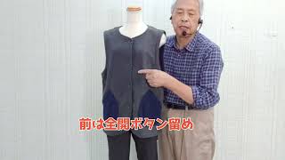 衿なしベストの説明です徳島呉服寝具洋服タオルギフト山善