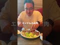 【エンドレスお肉】動画を繰り返し見るとなかにしがエンドレスにお肉を召し上がるよ！