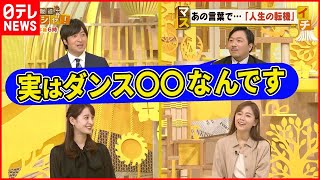 【放送後トーク】ダンスインストラクターから小説家へ“異色の転身”も…みなさんの「人生の転機」は？『マスイチ』