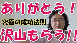 クイズ！世の中でいちばん「ありがとう」と言われる人は誰？：安達元一