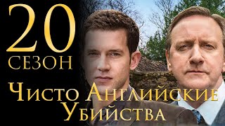 ЧАУ - 20 сезон - 2 серия - Эффект бабочки