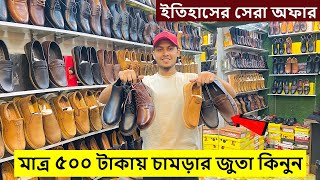 মাত্র ৫০০ টাকায় চামড়ার জুতা কিনুন 😱 Original Leather loafers/Shoes/boot Price | Leather Shoes Price