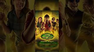 Maragatha Naanayam #maragathanaanayam Best fantady comedy South movie on YouTube available in hindi