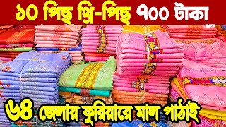 ১০ টা থ্রী পিস ৭০০ টাকা । 3 piece wholesale market | ১০ পিছ নিয়ে ব্যবসা করুন