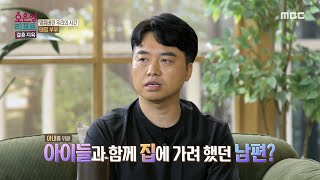 [오은영 리포트 - 결혼 지옥] 장인어른의 장례식 첫날부터 집에 가겠다고 한 남편, 남편의 행동이 어이없을 수밖에 없는 아내, MBC 240708 방송