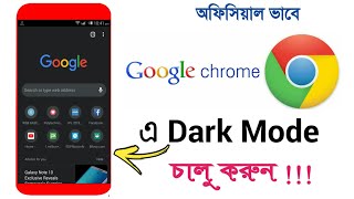 How to Use Oficial Google Chrome Dark Mode For Android 2019! IBRAHIM OHID