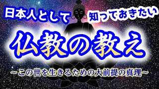 【仏教の教え】仏教の開祖ガウタマ・シッダールタ（ブッダ）の教えとは？仏教の目指す場所｜悟りへの道｜死後の世界など【保存版】