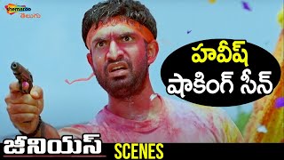 Havish Shocking Scene | Genius Telugu Movie | Ashwin Babu | Havish | Shweta Basu | Shemaroo Telugu