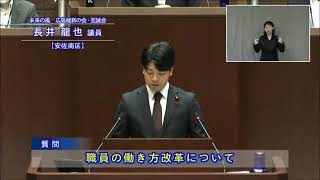 令和6年第2回広島市議会定例会（令和6年6月24日（月曜日）一般質問　長井議員）