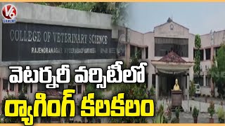 34 Senior Students Suspended Over Ragging Issue In Rajendra Nagar Veterinary College | V6 News