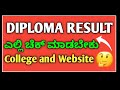 diploma results ಎಲ್ಲಿ ಚೆಕ್ ಮಾಡಬೇಕು college or website diploma update results