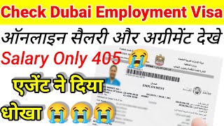 dubai ka employment visa kaise check kare | how to check dubai visa online | check online salary