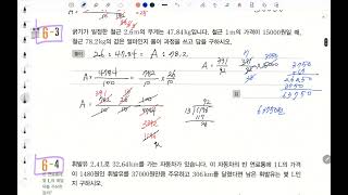 [초6-2 소수의나눗셈] 최상위S 질문풀이: 43-53 (1205_2)