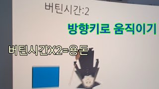 엔트리 간단한 키우기게임 만들기 03강 (마녀피하기게임 만들기)