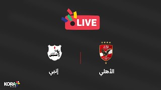 مباراة | إنبي 0-0 الأهلي | الجولة السابعة | الدوري المصري 2024/2025