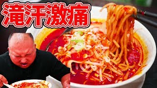 【激辛ハンター】大噴火麺をさらに激辛にしたマグマラーメン【関目団長】