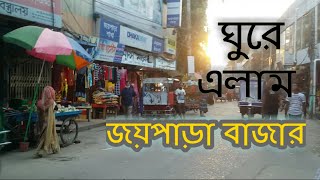 Joypara Bazar Tour/ Part:01\\জয়পাড়া বাজার/দোহারের প্রান কেন্দ্র/থ্রী পিছ কালেকশন/Dohar/Dhaka/vlog10