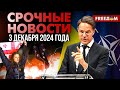 ⚡️ Грузия не прекращает протестовать. Министерская встреча НАТО | Наше время. День