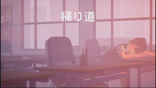 第16回UE4ぷちコン投稿作品「帰り道」　遅刻組