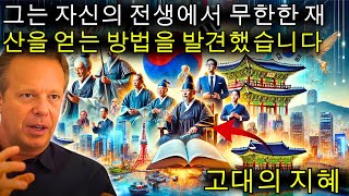 한계 없는 돈의 흐름! (성공과 부를 끌어들이는 비밀) | 조 디스펜자 박사