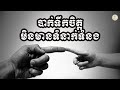 បាក់ទឹកចិត្តមិនមានទំនាក់ទំនង ស៊ន សារ៉ុង