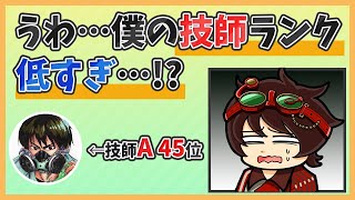 「技師変われ」とにゅるいさんに言ったDさんが現実を見てしまった結果・・・ｗ【伝説のDさん切り抜き】