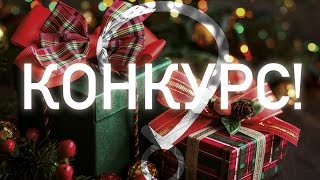 КОНКУРС! ВЫИГРАЙ ГИТАРУ!