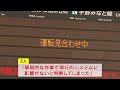 県内すべての在来線ストップは「社内規定違反」の作業が原因　配線図の確認怠る　ＪＲ西日本【岡山】 23 03 10 11 10