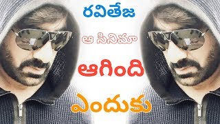 Ravi Teja Upcoming Movie About || Ravi Teja Latest Movie News ||