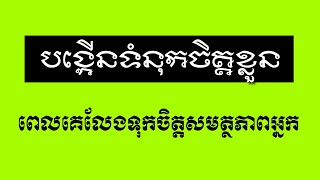 វិធីបង្កើនទំនុកចិត្តលើខ្លួនឯង ពេលអ្នកដទៃ លែងទុកចិត្តលើសមត្ថភាពអ្នក