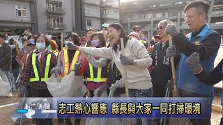 縣府環保局辦年終大掃除活動 縣長與志工一同打掃環境-南投新聞